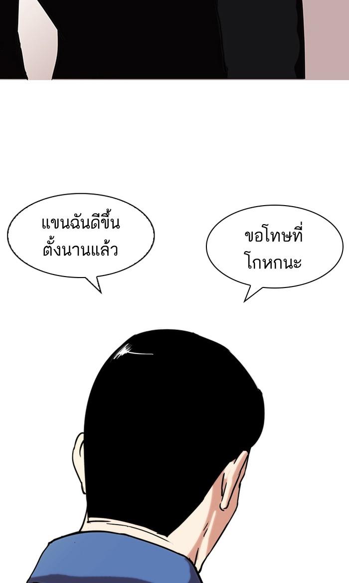 Lookism ตอนที่ 74 หน้า 51