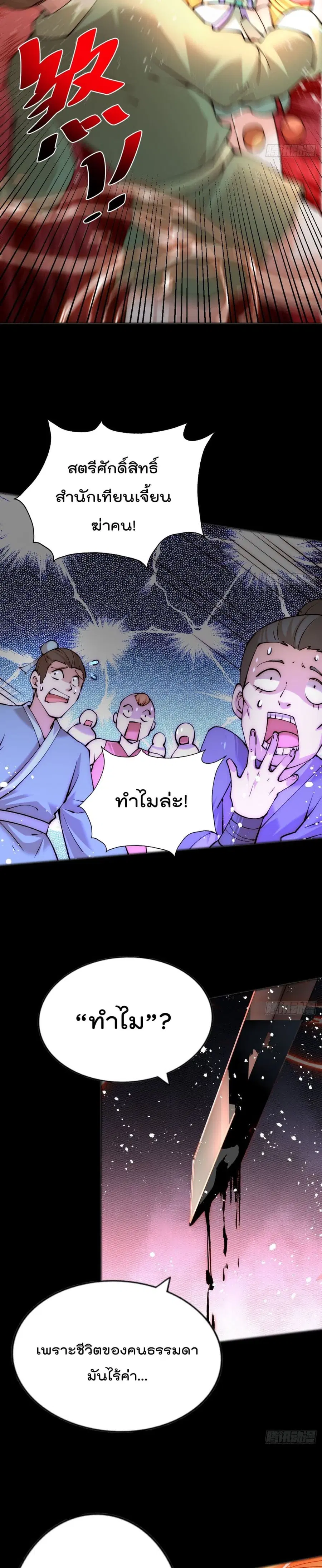 Who is your Daddy ตอนที่ 97 หน้า 12