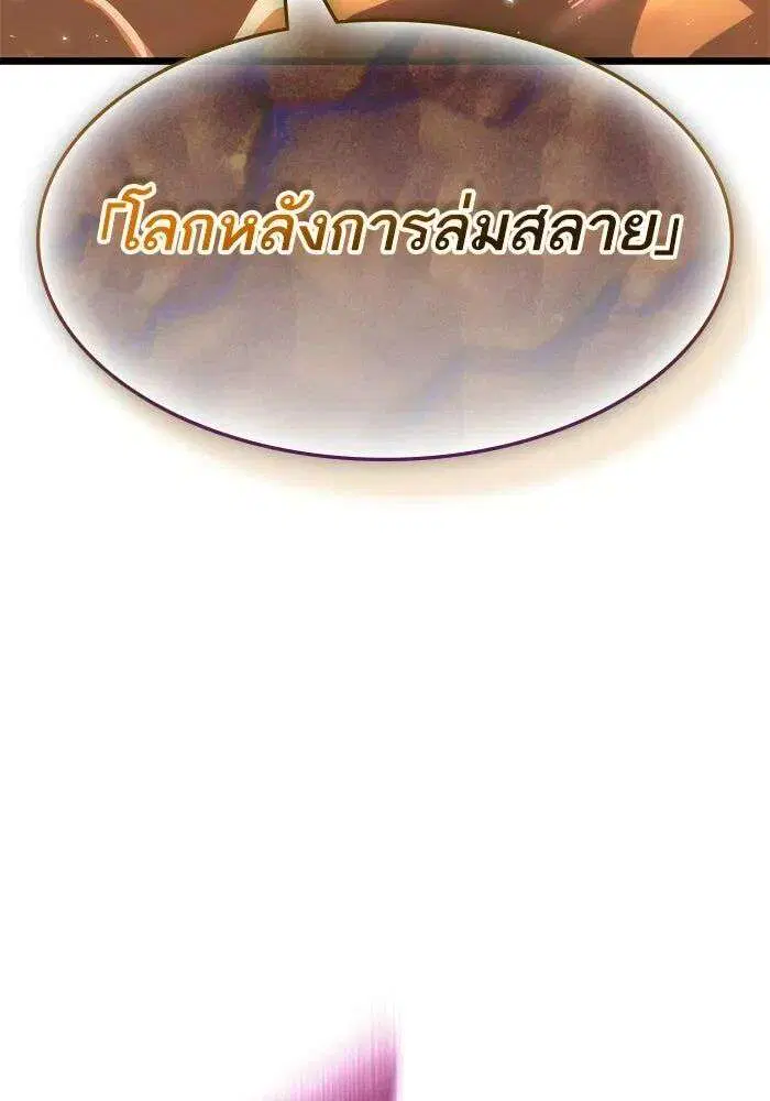 The World After the end โลกหลังการล่มสลาย ตอนที่ 231 หน้า 31