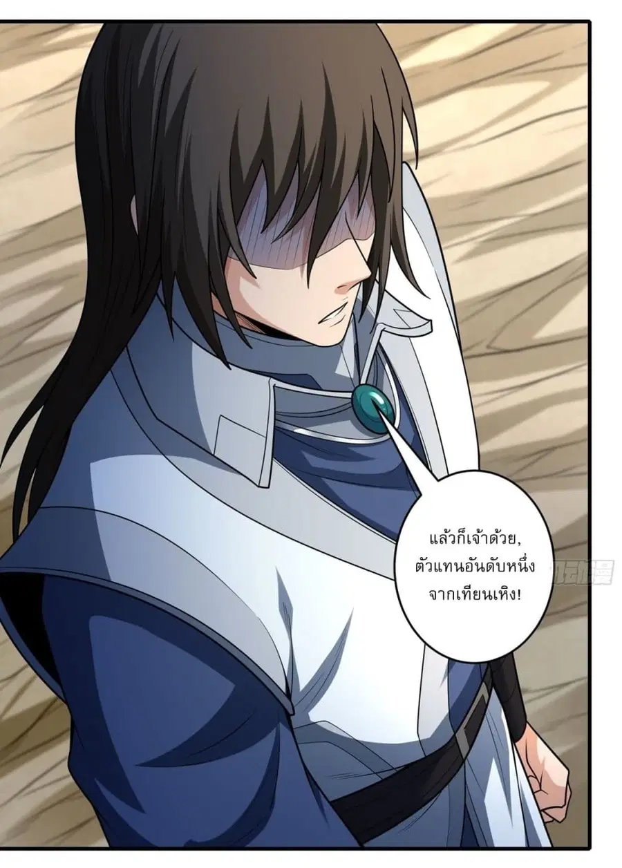 God of Martial Arts ตอนที่ 778 หน้า 9