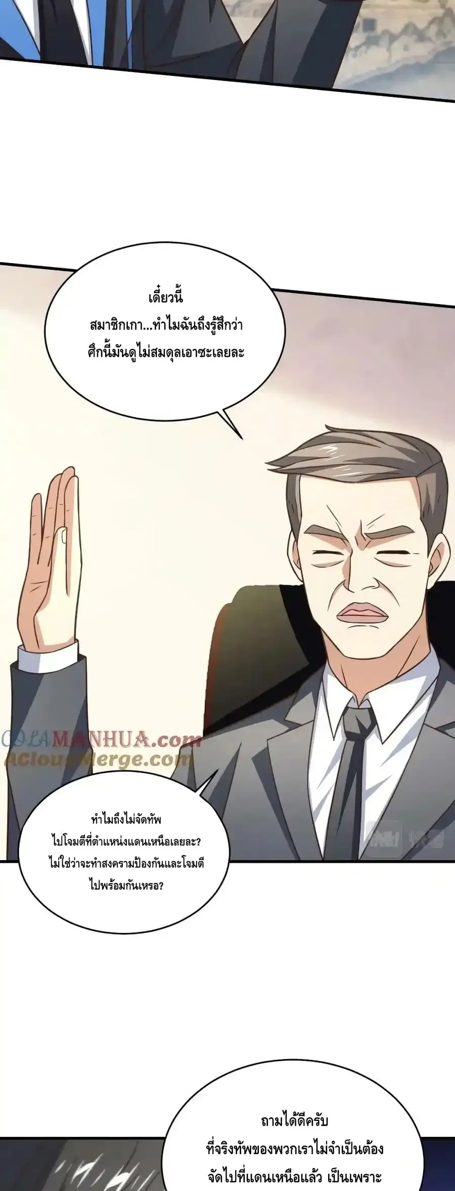 High Energy Strikes ตอนที่ 311 หน้า 34