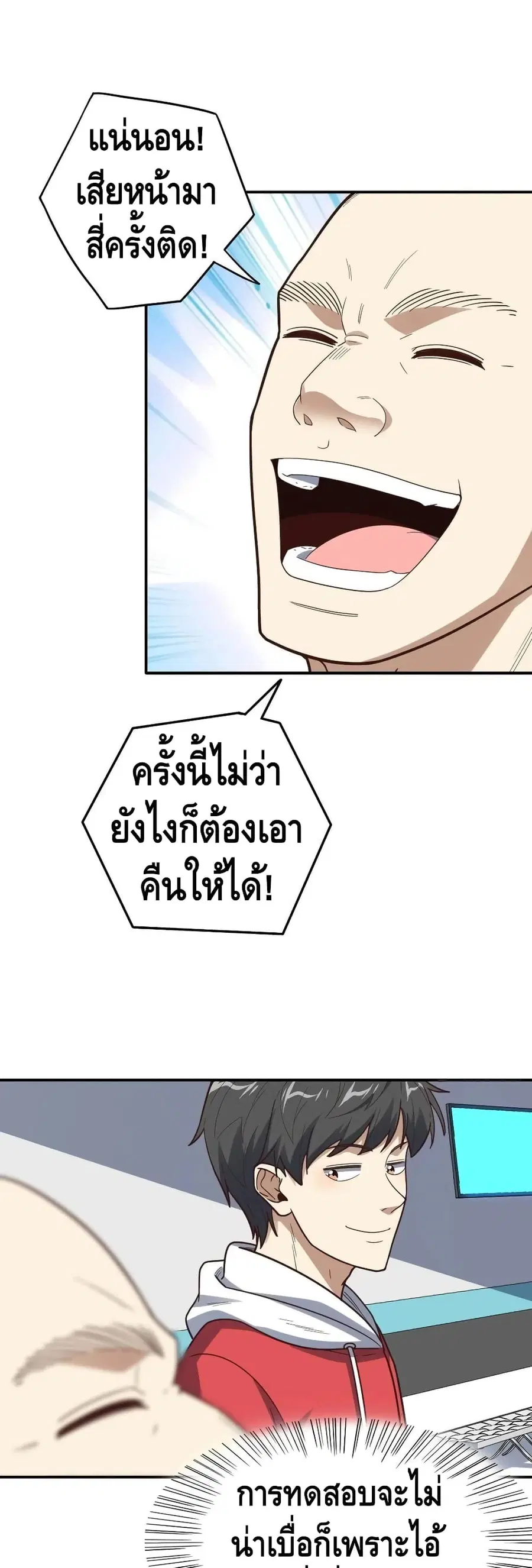 High Energy Strikes ตอนที่ 173 หน้า 24