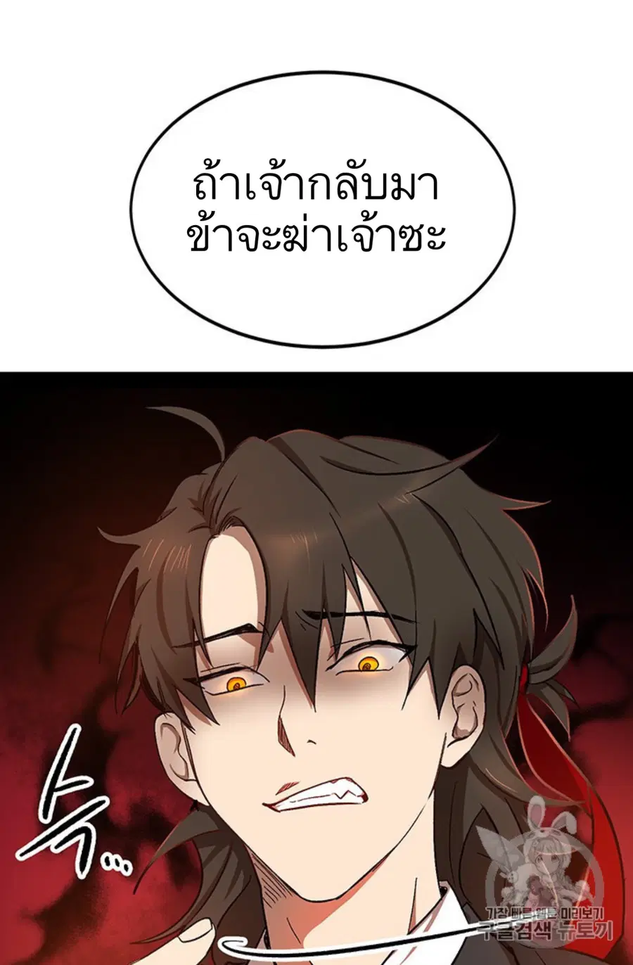 Path of the Shaman ตอนที่ 4 หน้า 90
