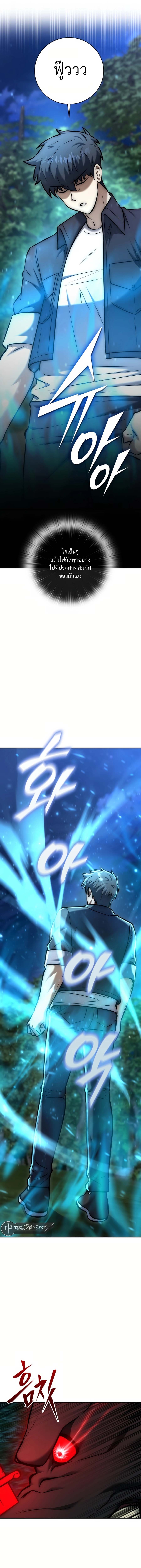 Subscribed To The Transcendental Channels แค่กดสับตะไคร้ ก็ได้พลังมาเฉยเลย ตอนที่ 17 หน้า 18