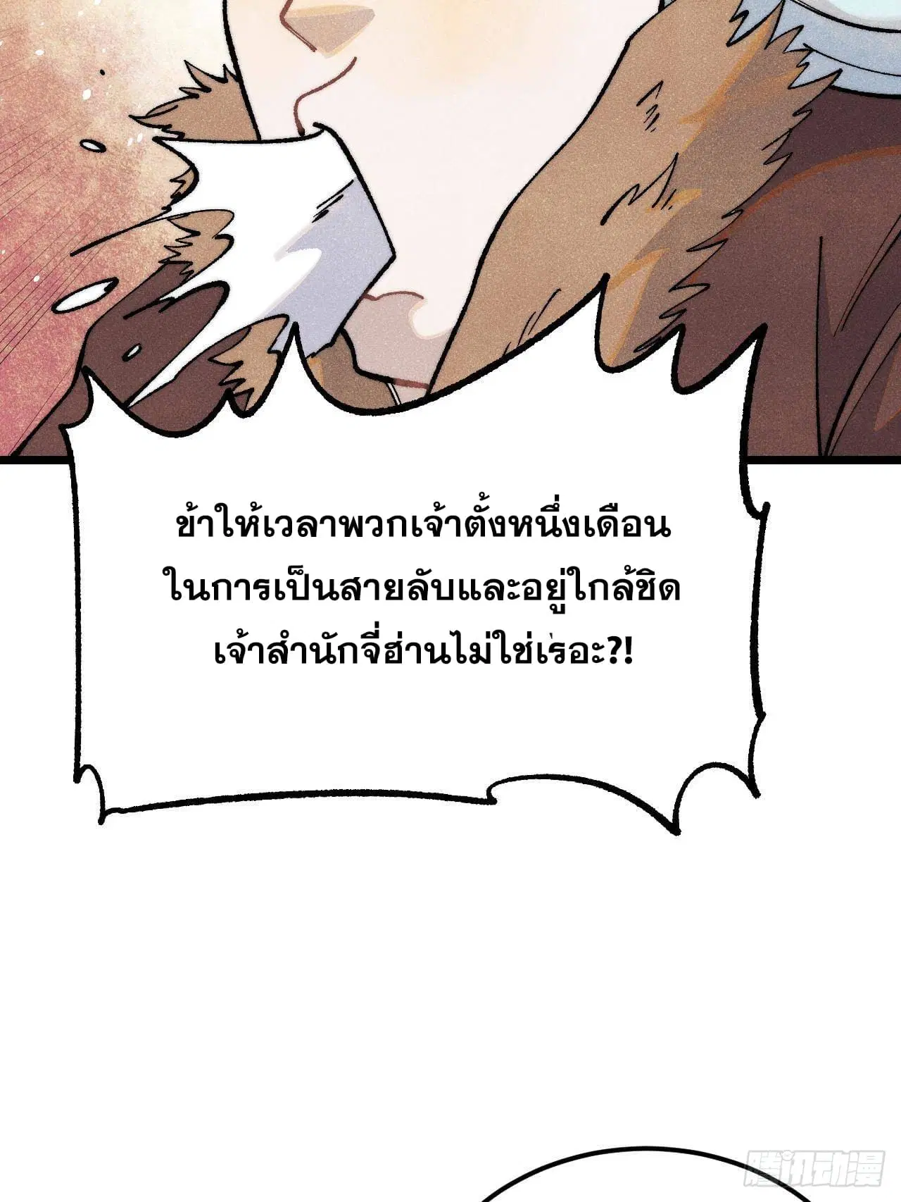 All Hail the Sect Leader ตอนที่ 299 หน้า 23
