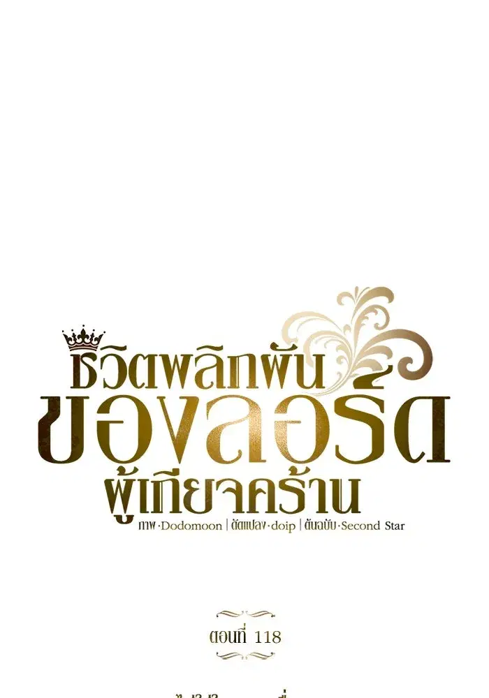The Lazy Lord Masters the Sword ตอนที่ 120 หน้า 103