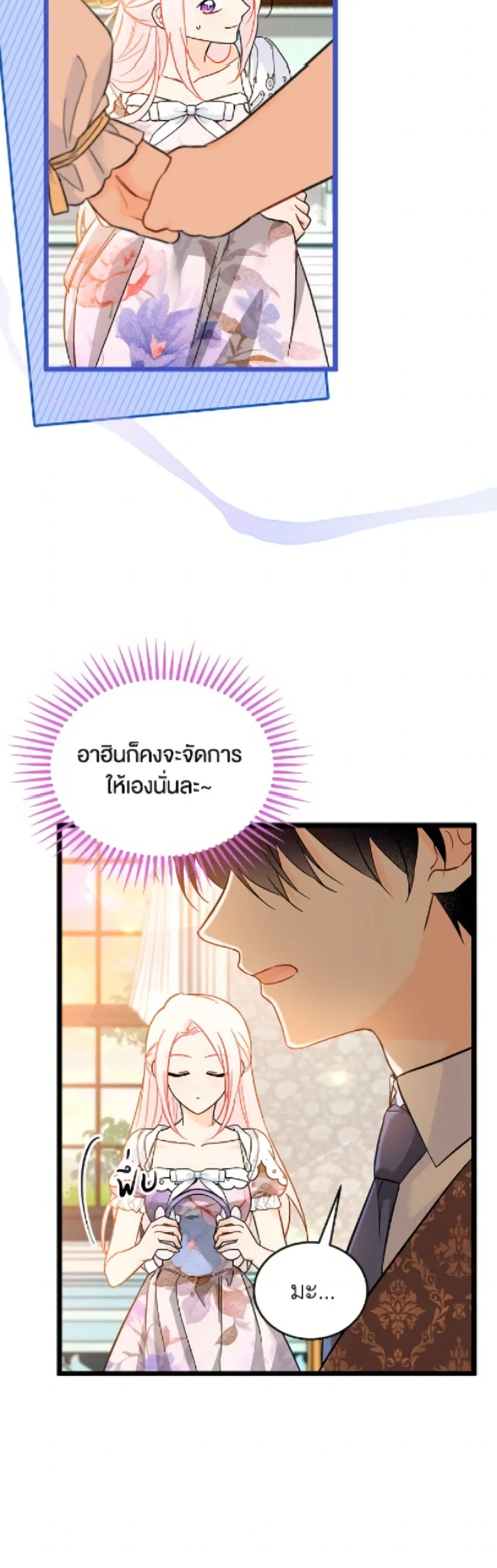 The Symbiotic Relationship Between a Panther and a Rabbit ตอนที่ 183 หน้า 32