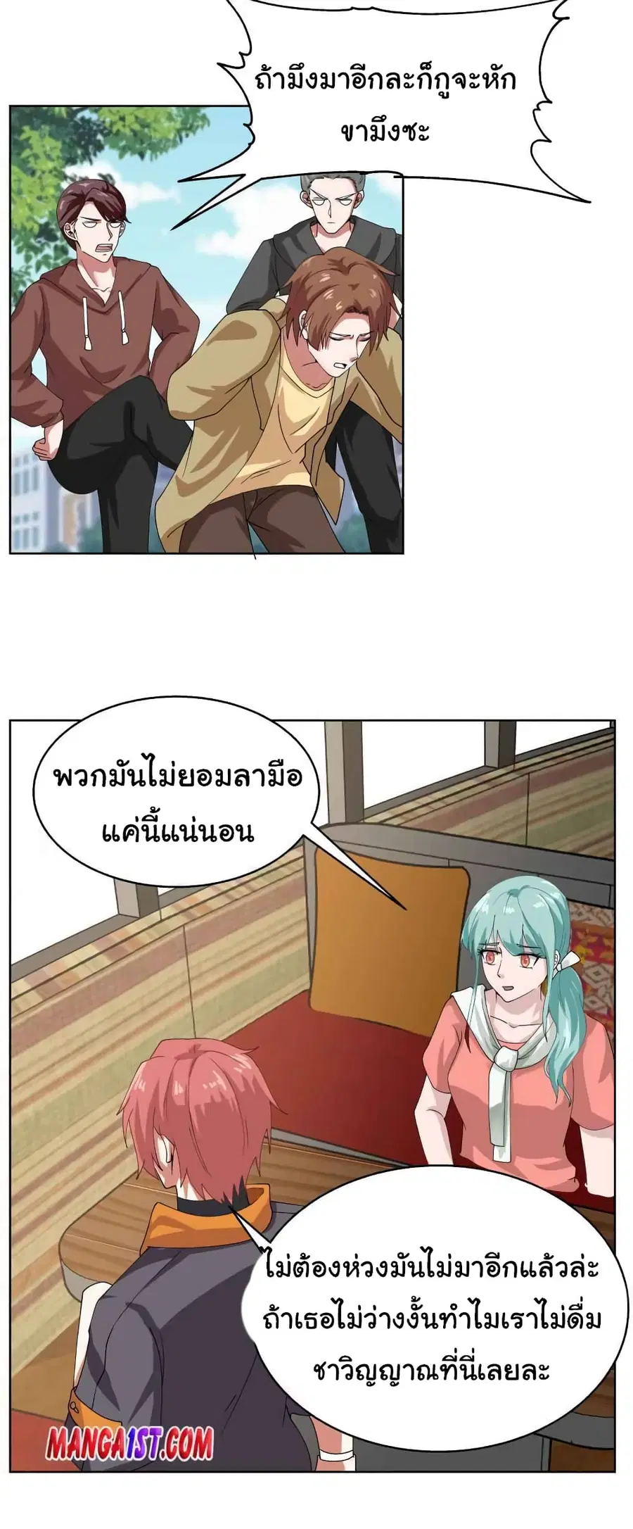 I Have a Dragon in My Body ตอนที่ 395 หน้า 1