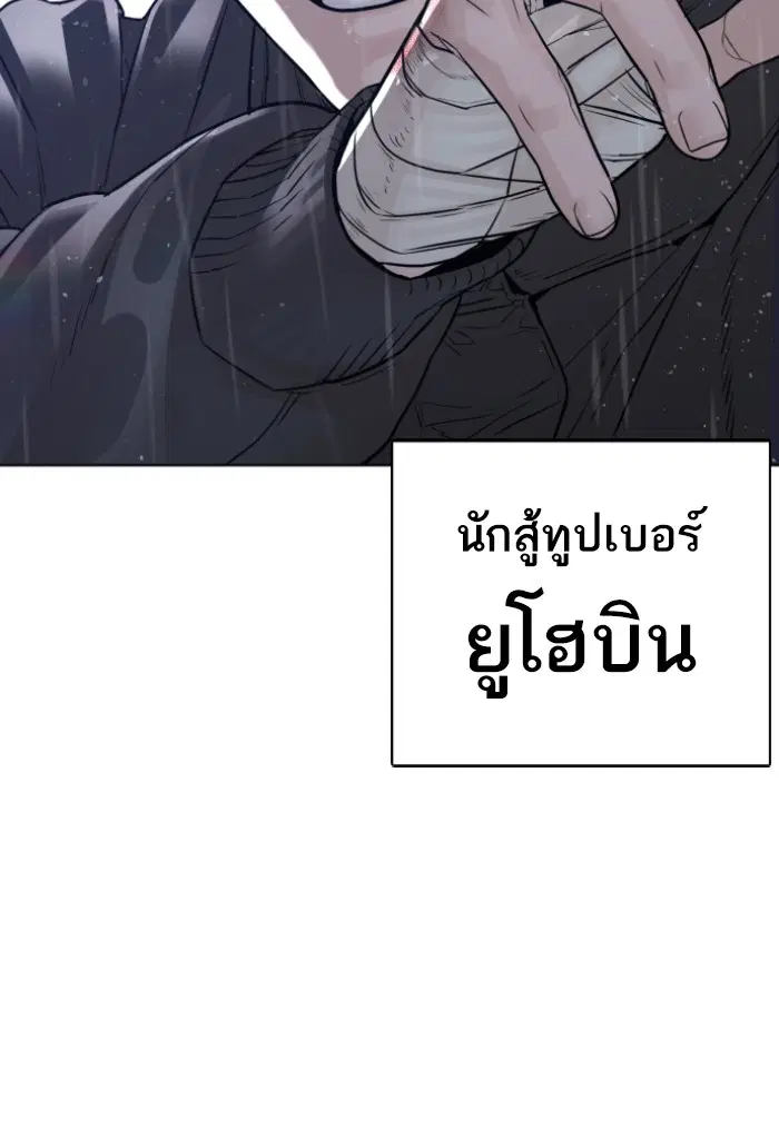 How to Fight ตอนที่ 122 หน้า 147