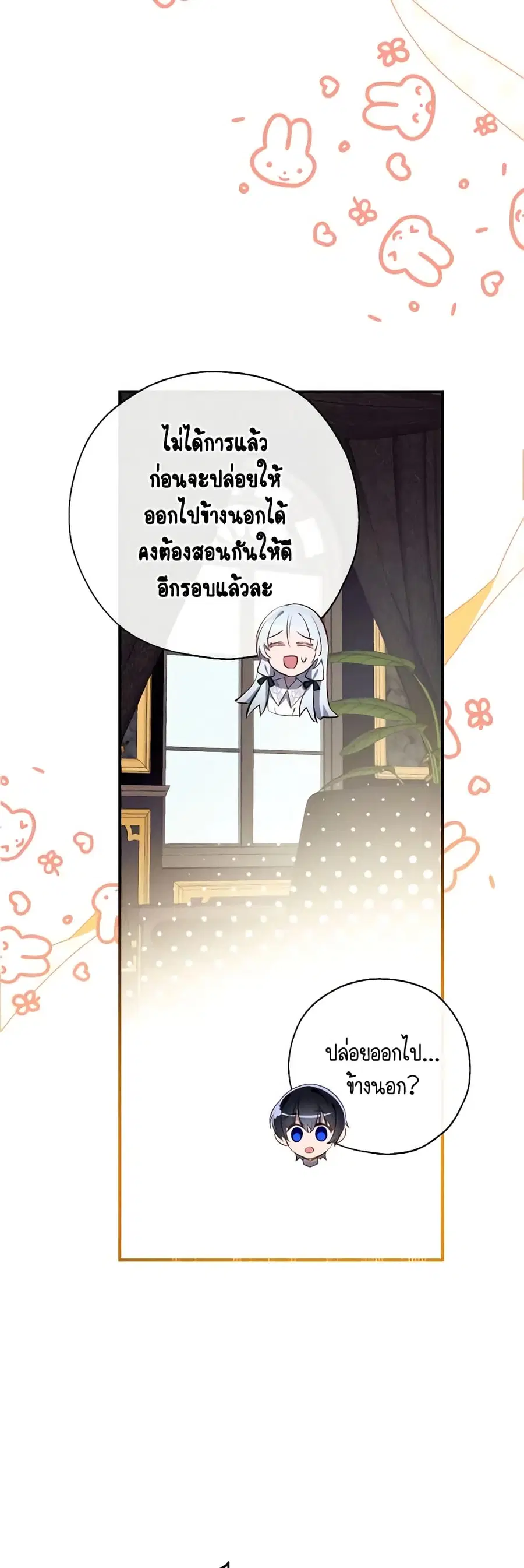 Can We Become a Family? ตอนที่ 99 หน้า 28