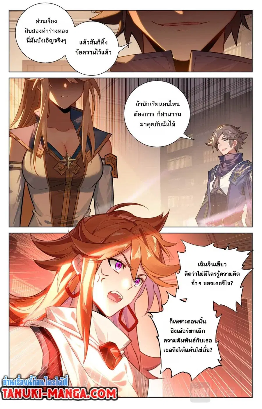 Absolute Resonance ตอนที่ 85 หน้า 10