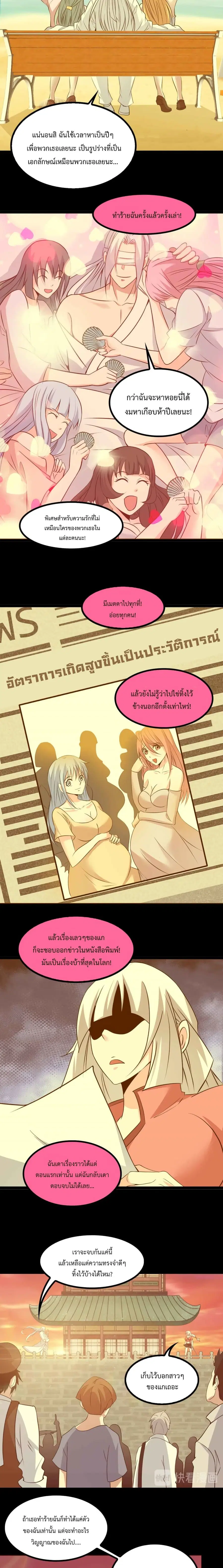 I Am An Invincible Genius ตอนที่ 150 หน้า 9