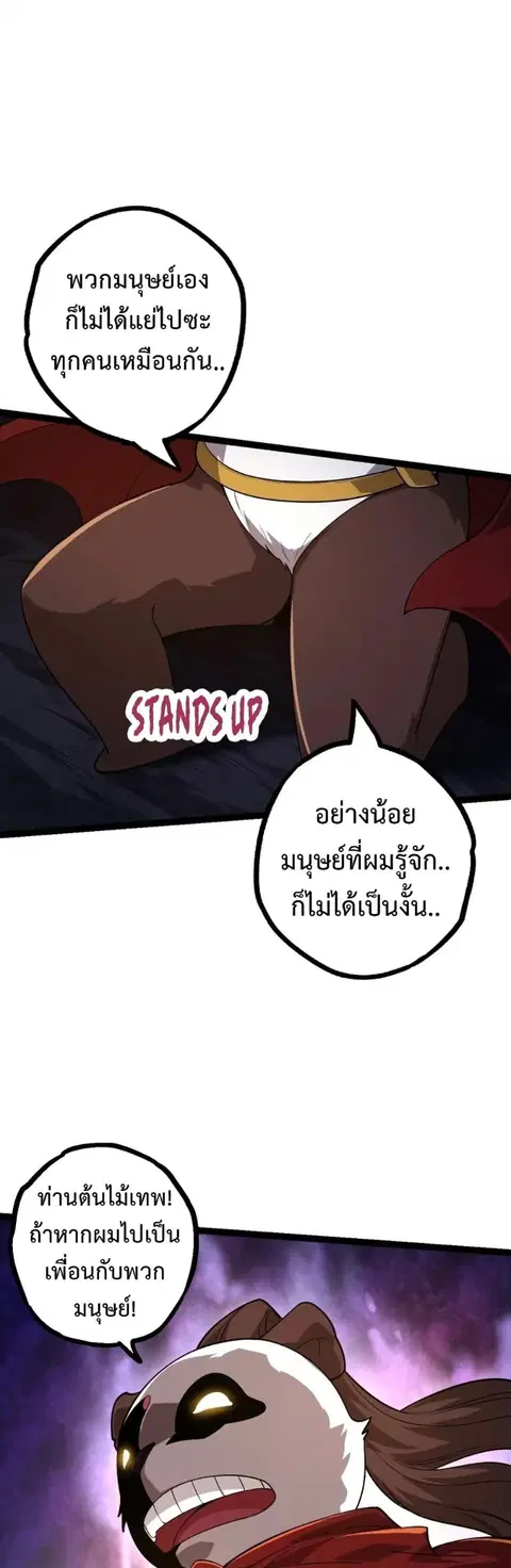 Evolution Begins With A Big Tree ตอนที่ 112 หน้า 38