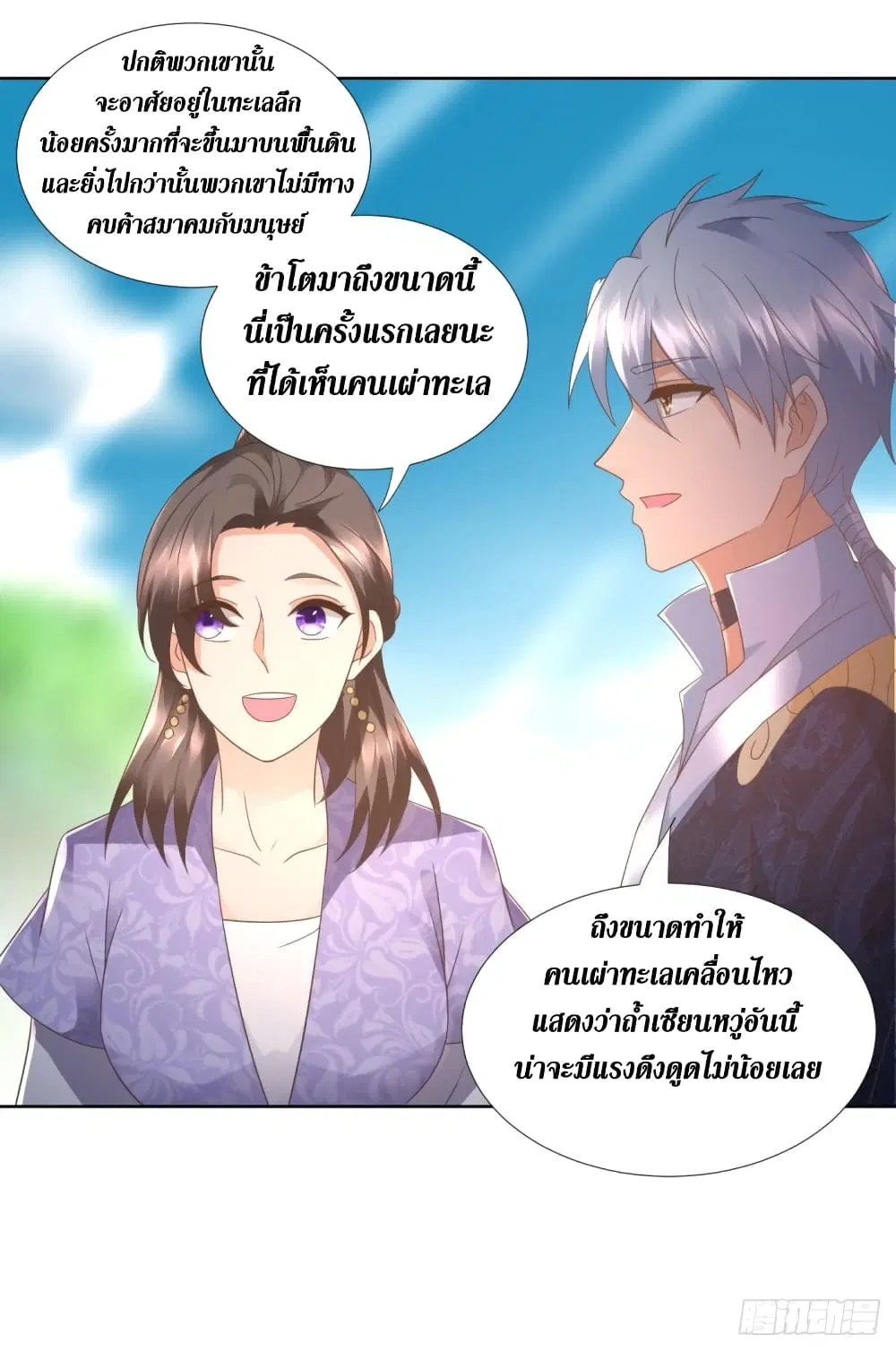 Zhi Zun Chong Sheng ตอนที่ 106 หน้า 11