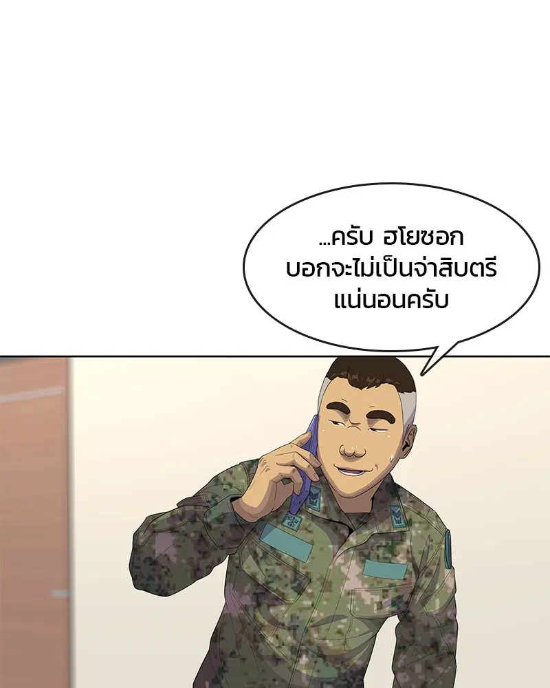 Kitchen Soldier ตอนที่ 142 หน้า 37
