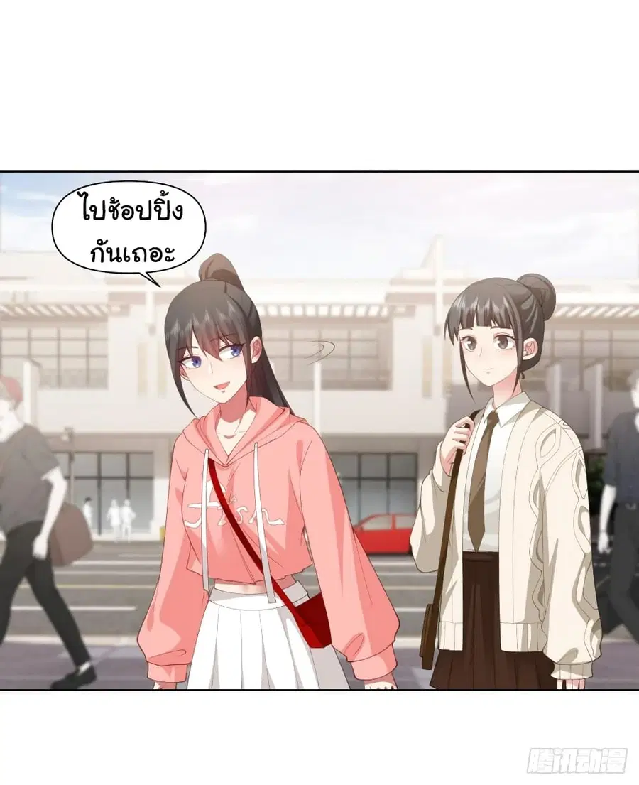 I Really Don’t Want to be Reborn ตอนที่ 131 หน้า 23