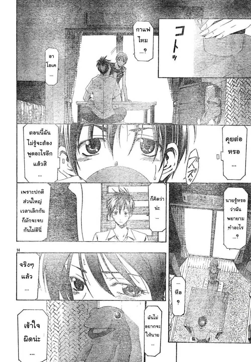 Suzuka ตอนที่ 134 หน้า 14