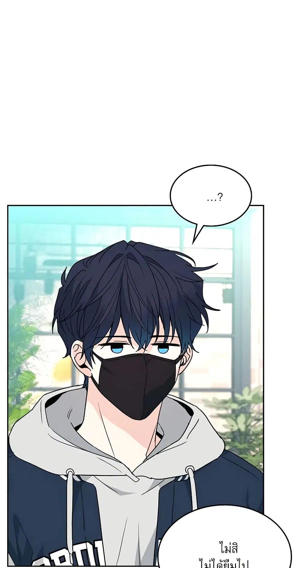 My Life as an Internet Novel ตอนที่ 209 หน้า 5