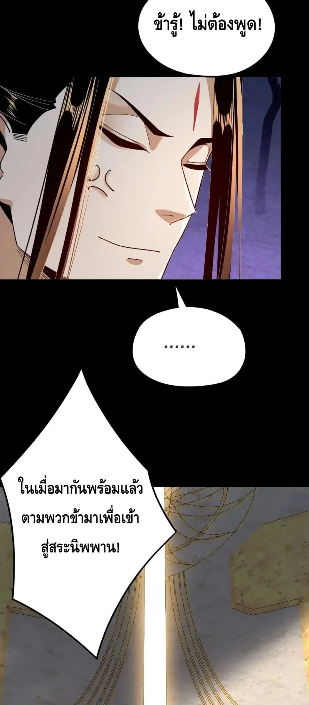 Villain is here ตอนที่ 96 หน้า 38