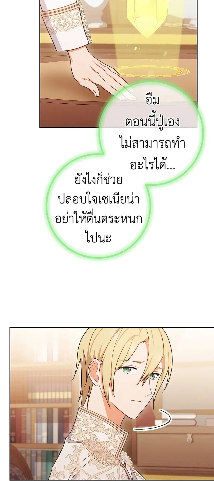 The Young Lady Is a Royal Chef ตอนที่ 87 หน้า 4