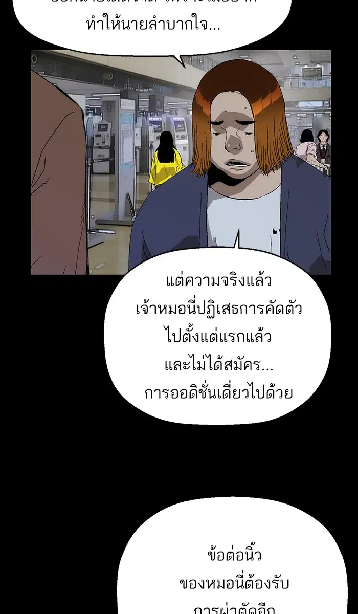 Weak Hero ตอนที่ 150 หน้า 79