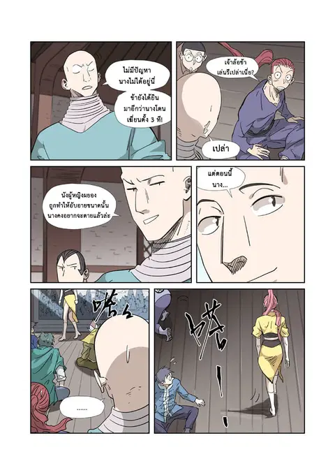 Tales of Demons and Gods ตอนที่ 319 หน้า 7