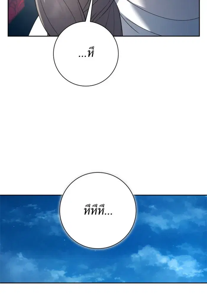 Your Throne ตอนที่ 151 หน้า 37