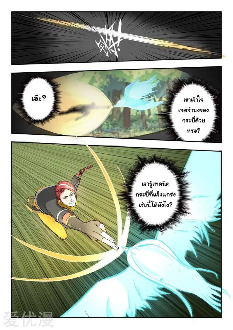 Martial Master ตอนที่ 316 หน้า 7