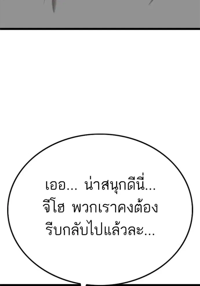 Bad Guy ตอนที่ 228 หน้า 133