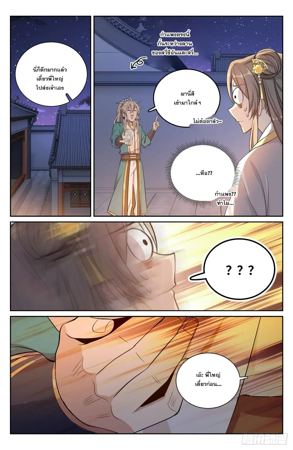 Nightwatcher ตอนที่ 93 หน้า 5
