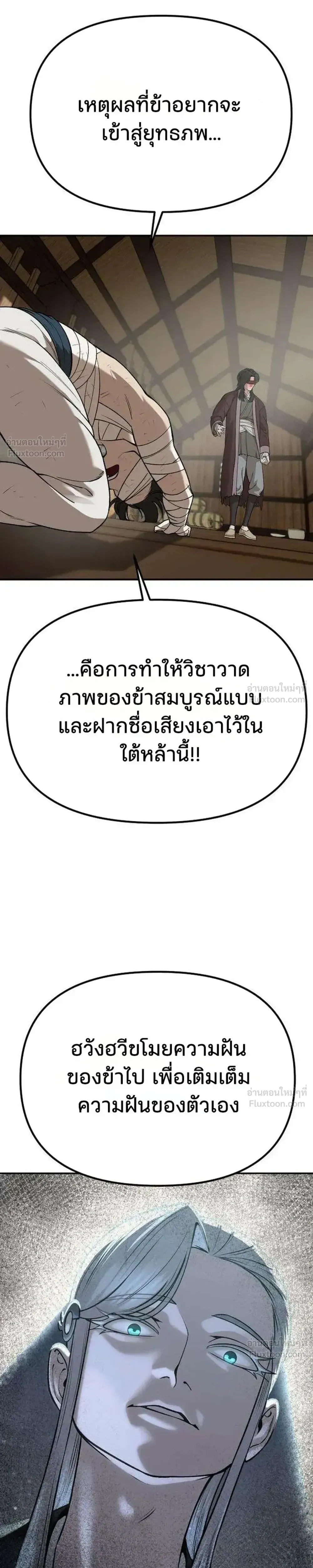 Hwarim’s Divine Brush – พู่กันศักดิ์สิทธิ์แห่งป่าอักษรศิลป์ ตอนที่ 3 หน้า 41
