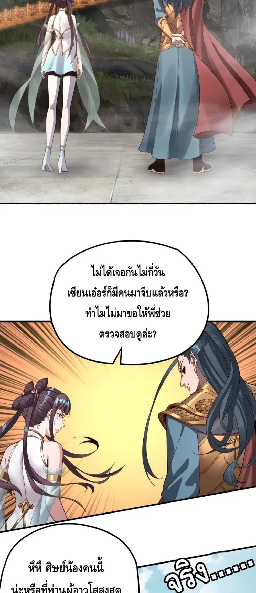 Villain is here ตอนที่ 38 หน้า 19