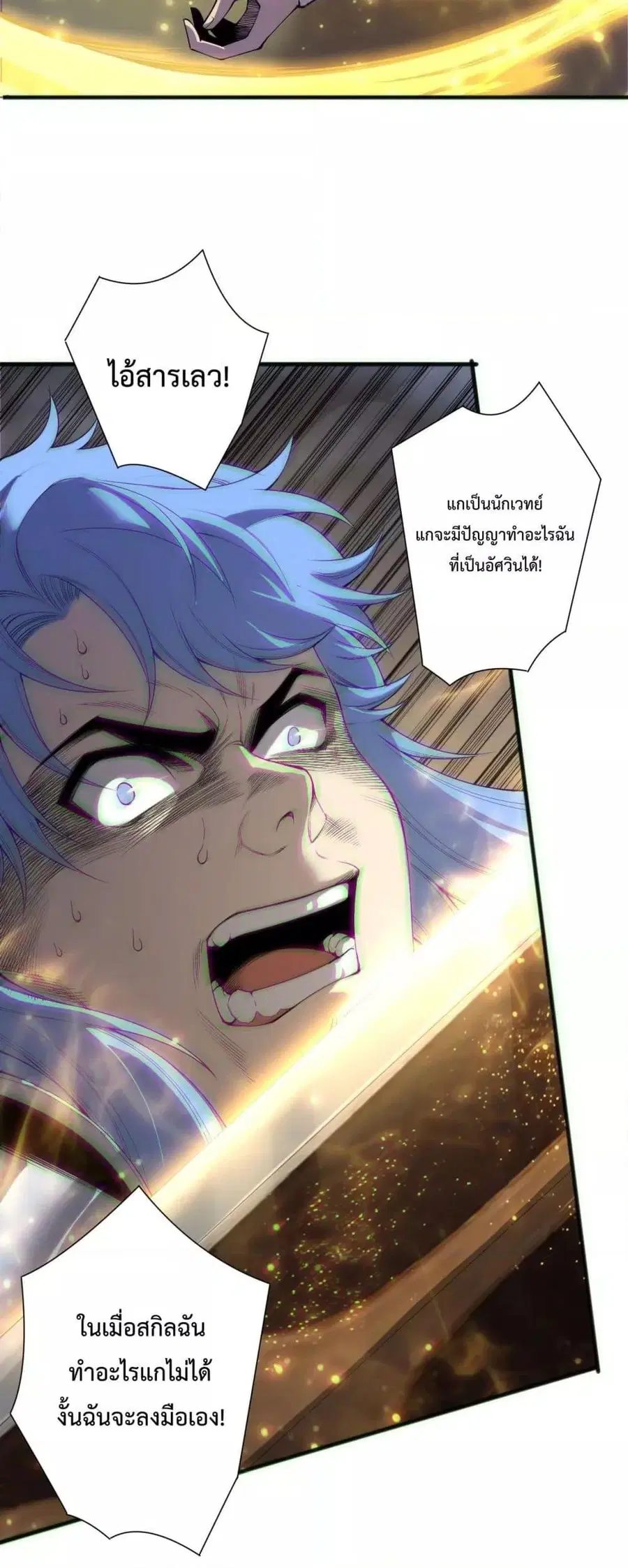 Necromancer King of The Scourge ตอนที่ 192 หน้า 22