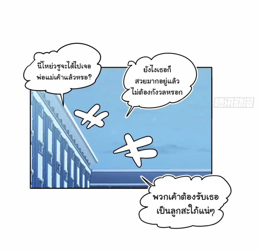 I Really Don’t Want to be Reborn ตอนที่ 172 หน้า 5