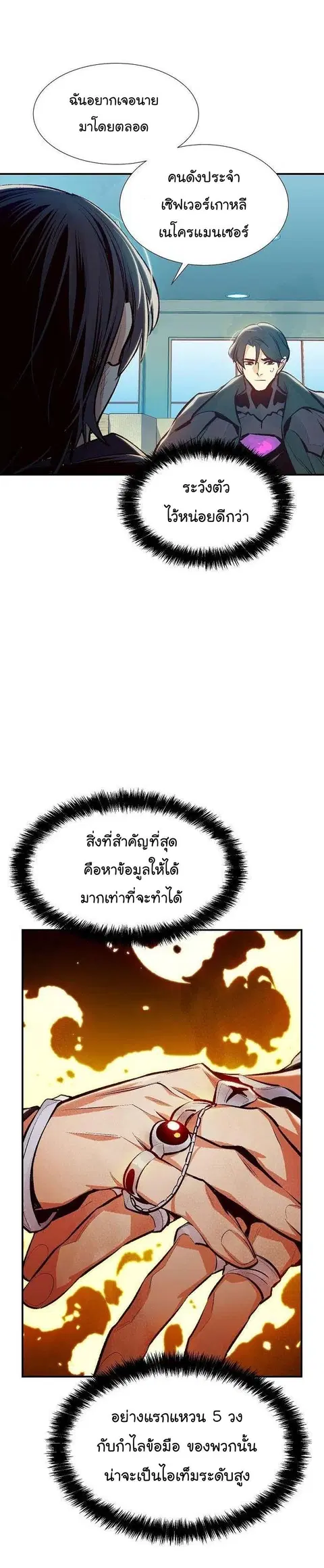 The Lone Necromancer ตอนที่ 92 หน้า 7