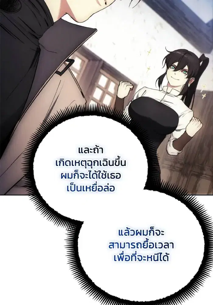 How to Live as a Villain ตอนที่ 128 หน้า 101