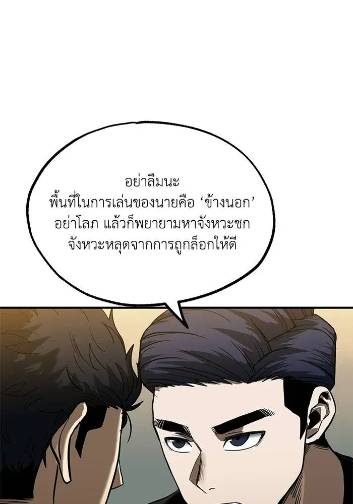 King of the Octagon ตอนที่ 23 หน้า 53
