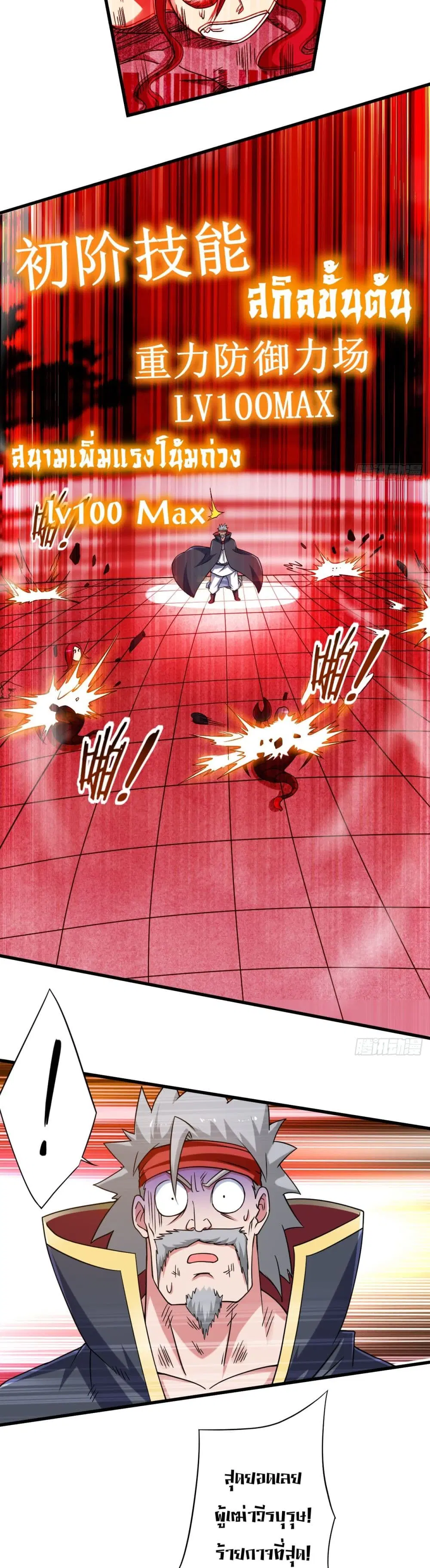 My Disciples Harem is Immortal ตอนที่ 81 หน้า 17