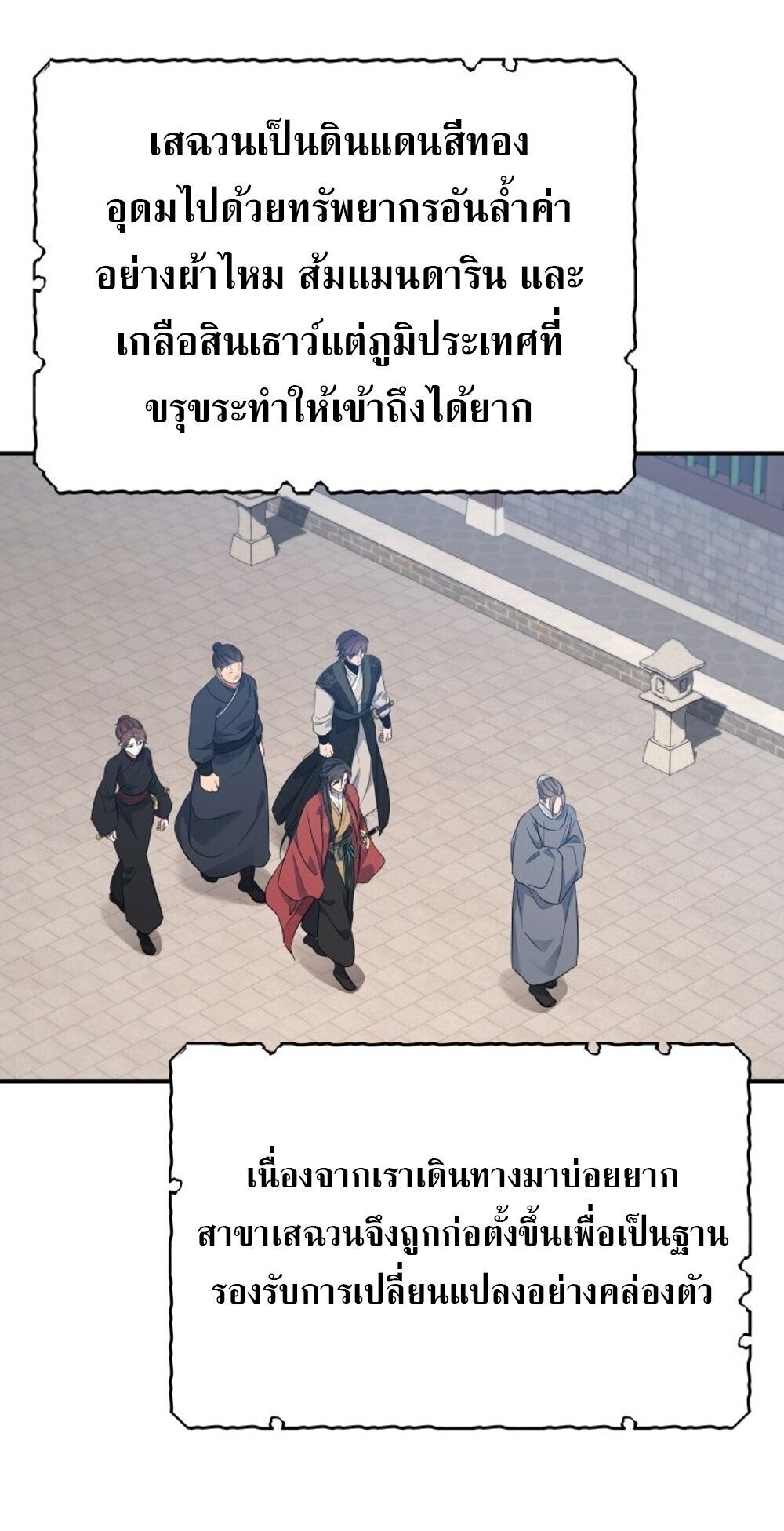 The Youngest Son of the Eunhae Sangdan บุตรชายคนสุดท้องแห่งหอการค้าอึนเฮ ตอนที่ 31 หน้า 63