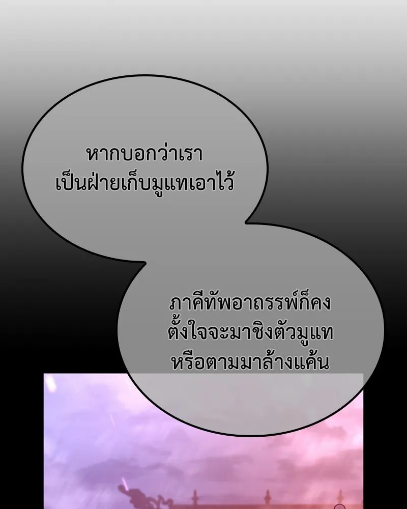 I Reincarnated As The Crazed Heir เกิดอีกทีเป็นว่าที่ประมุขลัทธิมาร ตอนที่ 142 หน้า 77