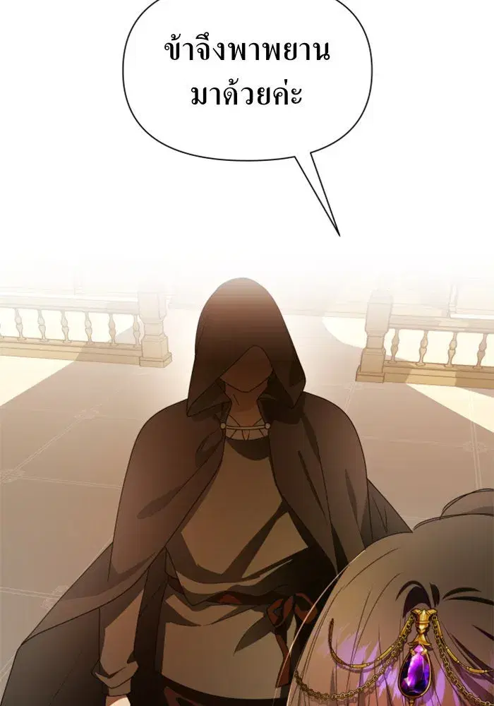 Your Throne ตอนที่ 77 หน้า 34