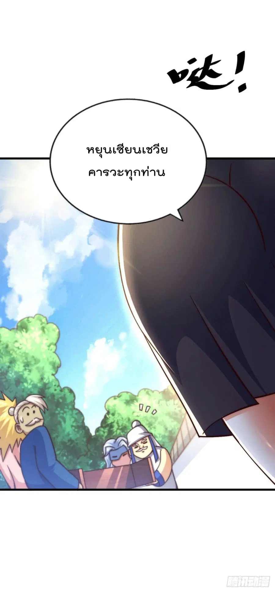 Who is your Daddy ตอนที่ 73 หน้า 29