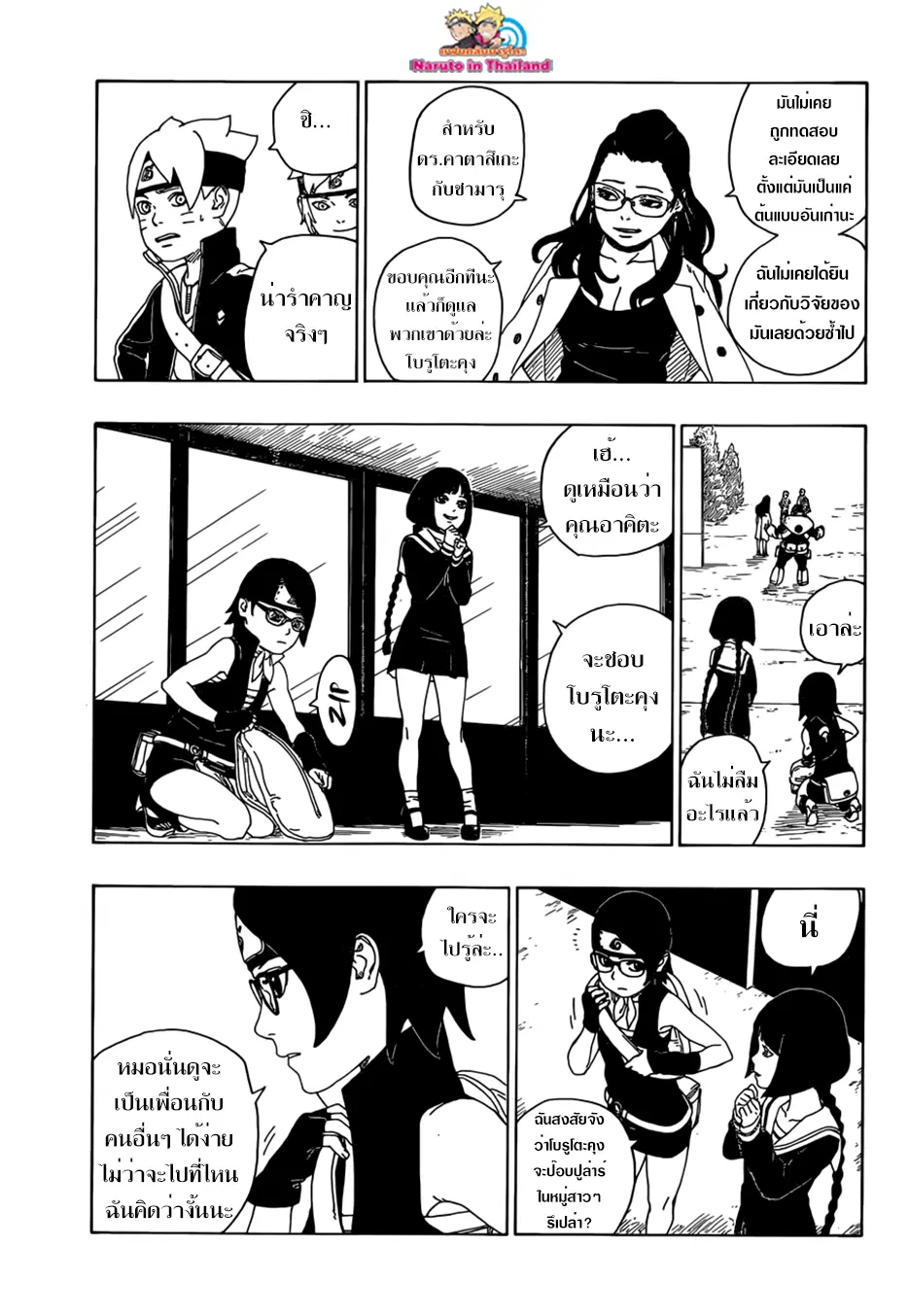 Boruto: Naruto Next Generations – โบรูโตะ: นารูโตะ เน็กซ์ เจนเนเรชั่น ตอนที่ 19 หน้า 5