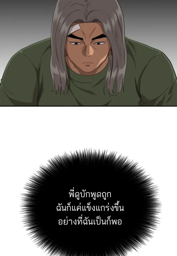 Bad Guy ตอนที่ 120 หน้า 18