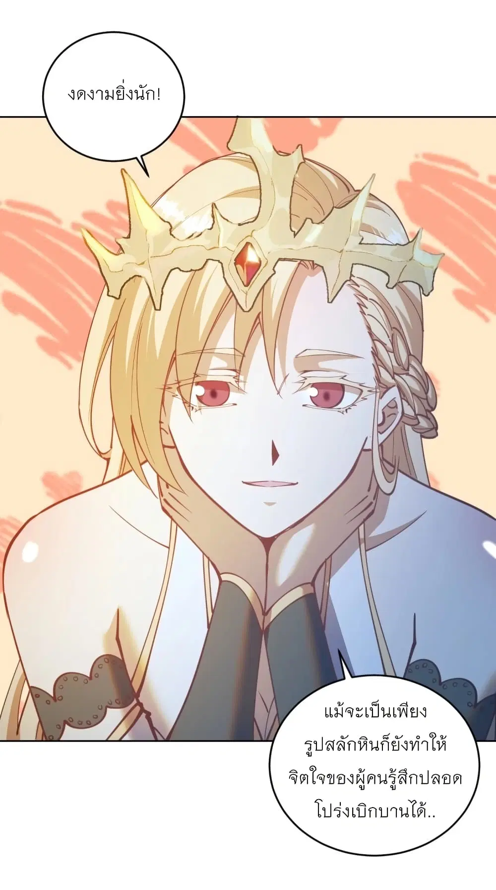 King Star Emperor ตอนที่ 206 หน้า 12