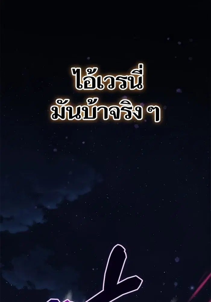 The S-Classes That I Raised (My S-Class Hunters) ตอนที่ 97 หน้า 74