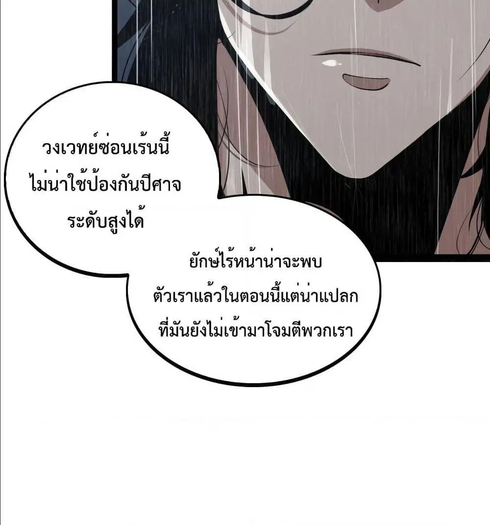 World’s Apocalypse Online ตอนที่ 3 หน้า 43