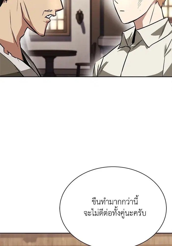 The Lazy Lord Masters the Sword ตอนที่ 64 หน้า 7