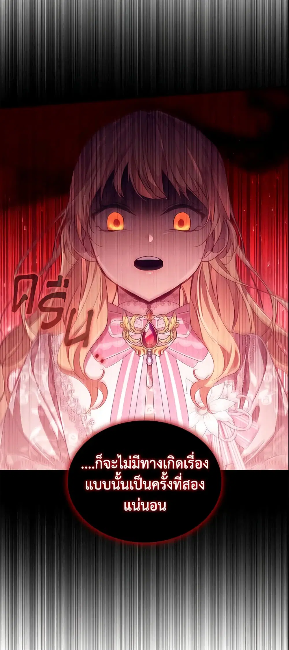 The Beloved Little Princess ตอนที่ 103 หน้า 11