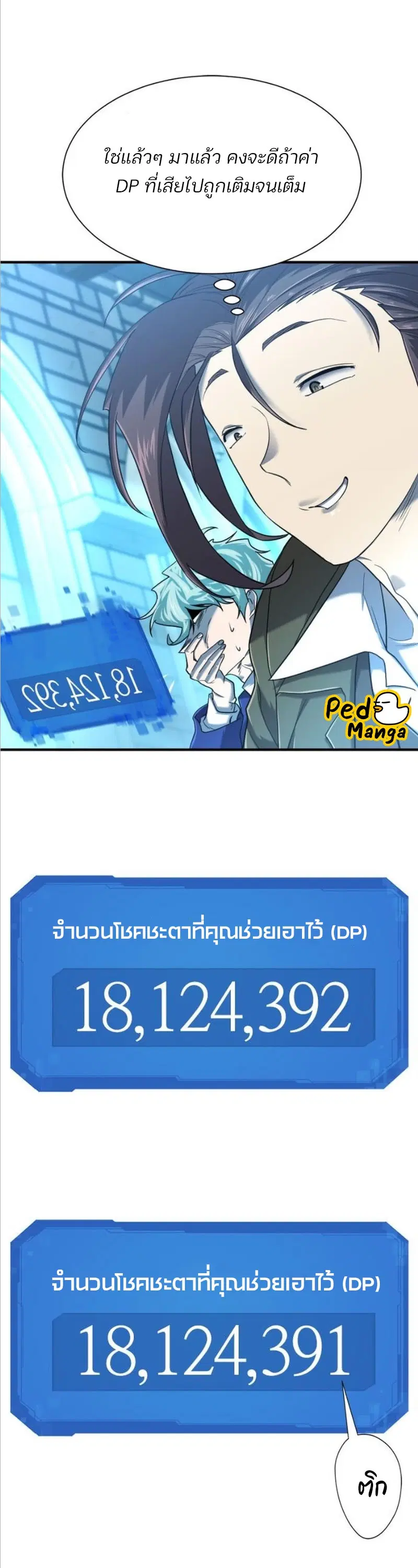 The Greatest Estate Developer ตอนที่ 122 หน้า 47